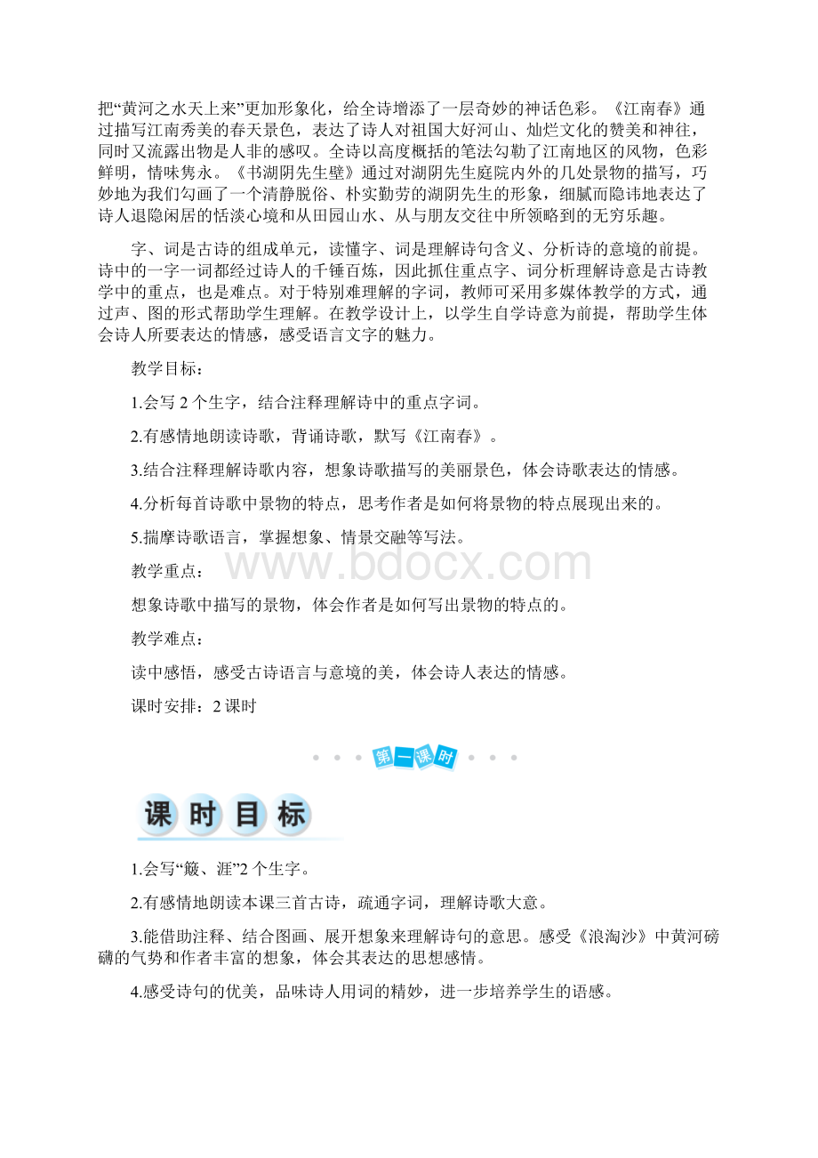 部编版六年级语文上册17 古诗三首 教案+实录精品Word格式文档下载.docx_第3页