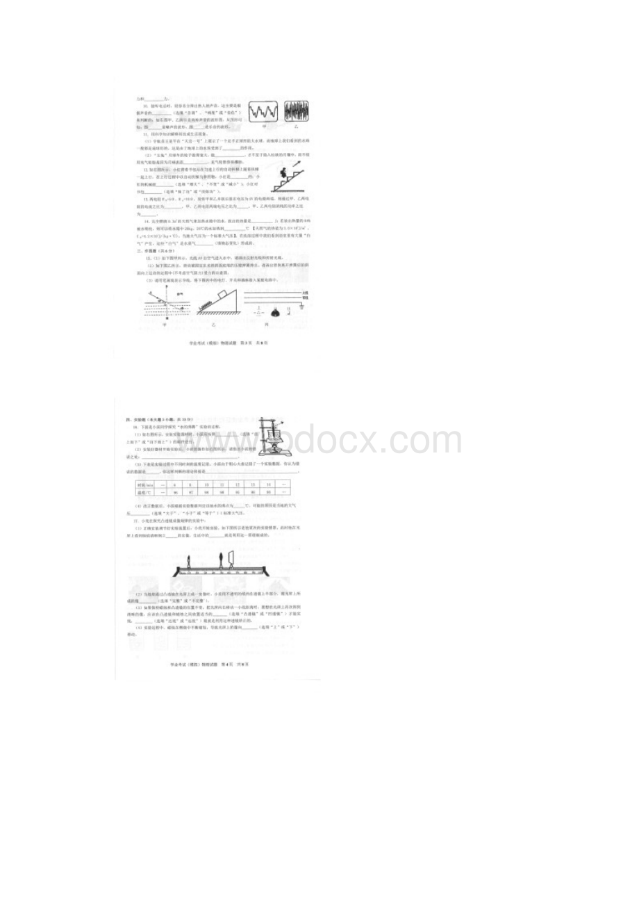 广东省汕头市潮南区初中物理毕业生学业模拟考试试题扫描版文档格式.docx_第2页