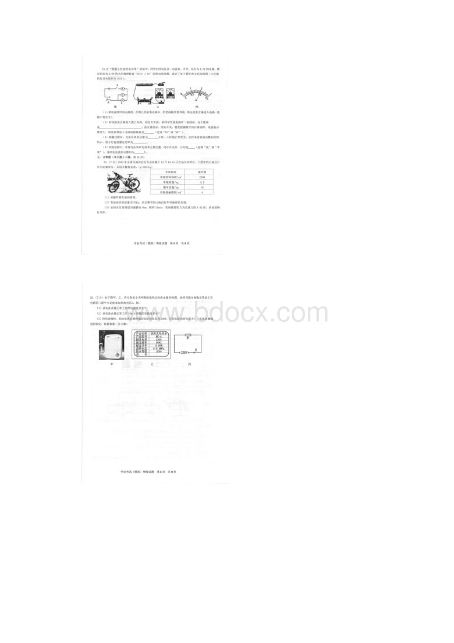 广东省汕头市潮南区初中物理毕业生学业模拟考试试题扫描版文档格式.docx_第3页