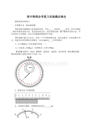 高中物理会考复习实验题必修全文档格式.docx