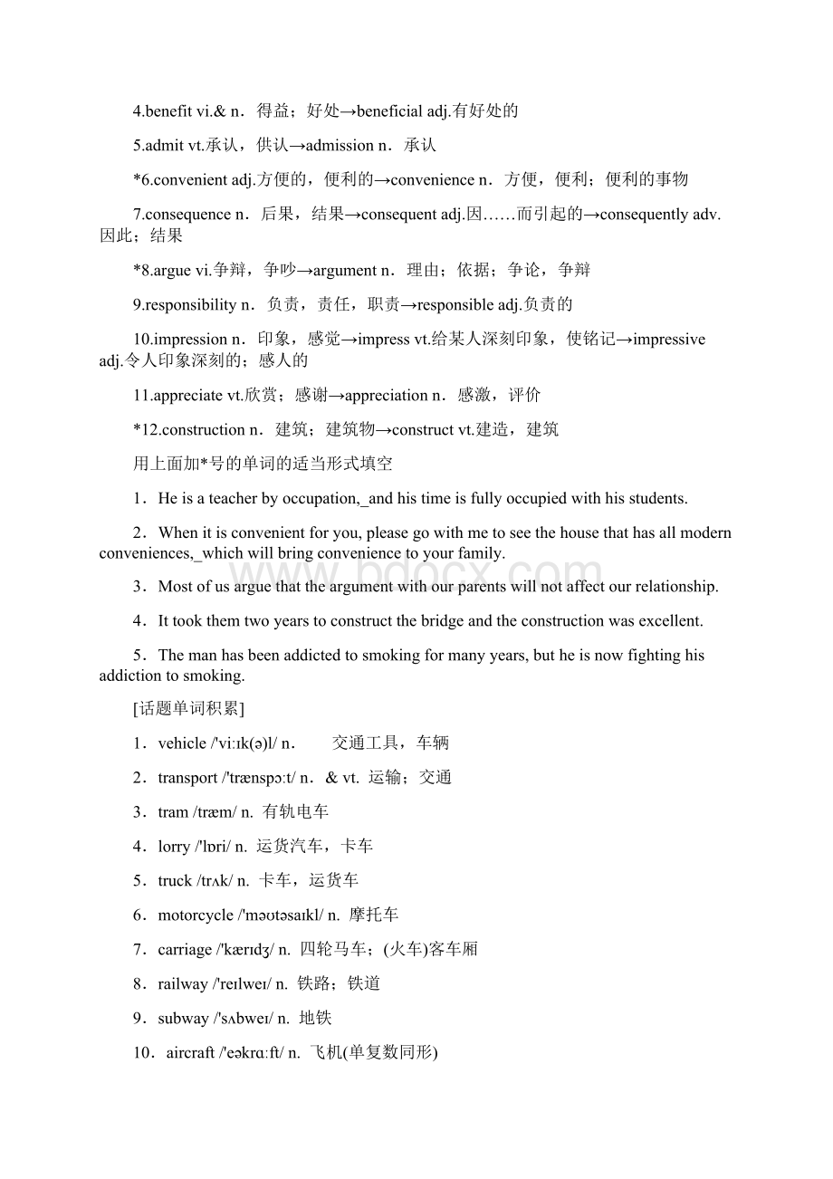 教育最新版高考英语一轮复习Unit9Wheels讲义北师大版必修3.docx_第2页