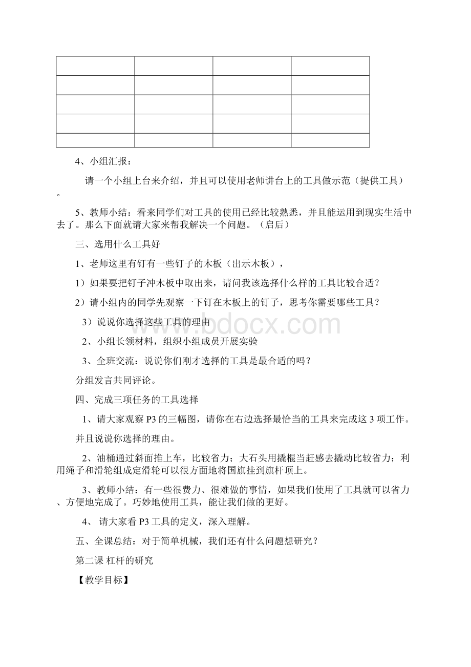 人教版小学六年级上册科学教案2Word格式文档下载.docx_第2页