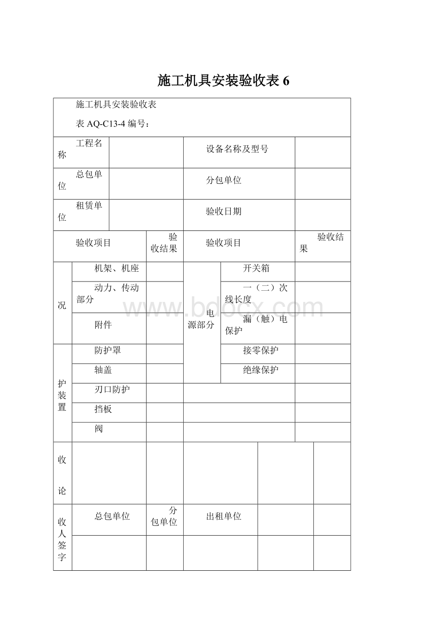 施工机具安装验收表 6.docx