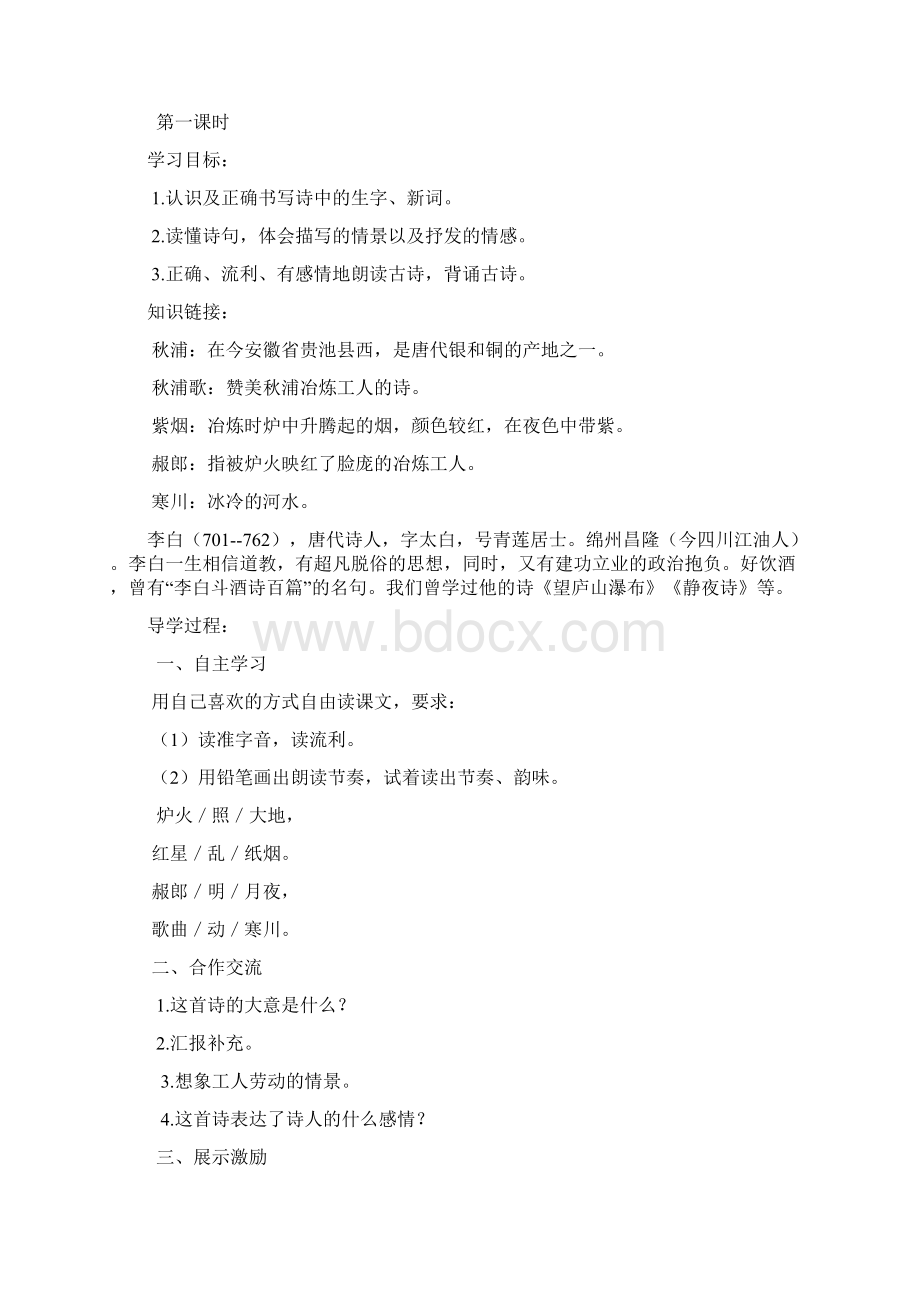 五年级语文下册第六单元导学案Word文档格式.docx_第2页