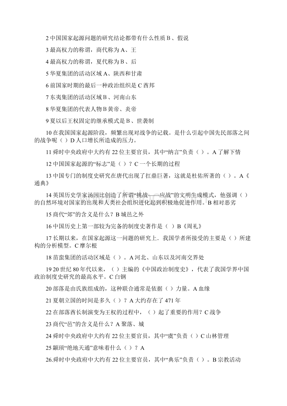 我国政治制度史复习重点.docx_第2页