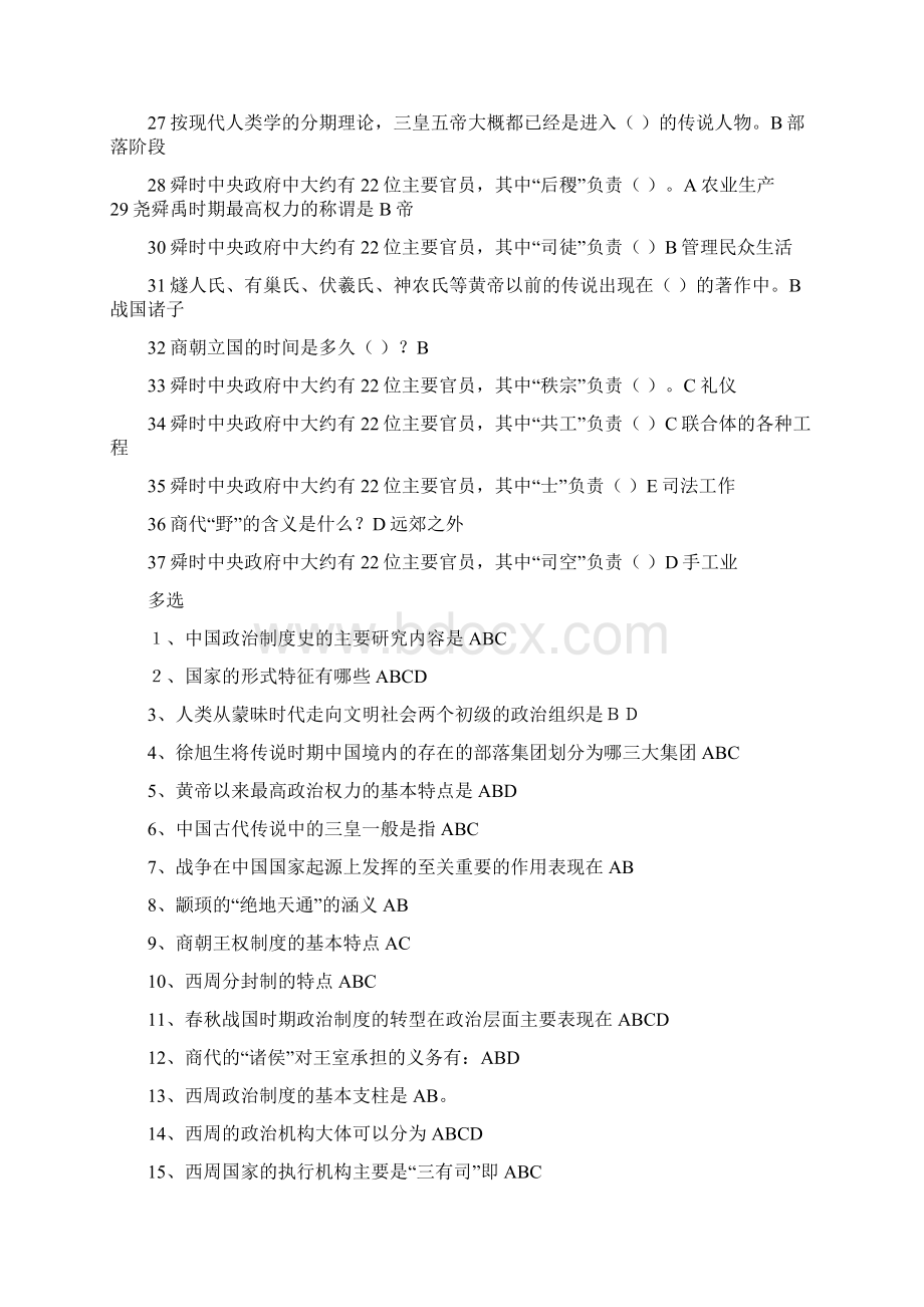 我国政治制度史复习重点.docx_第3页