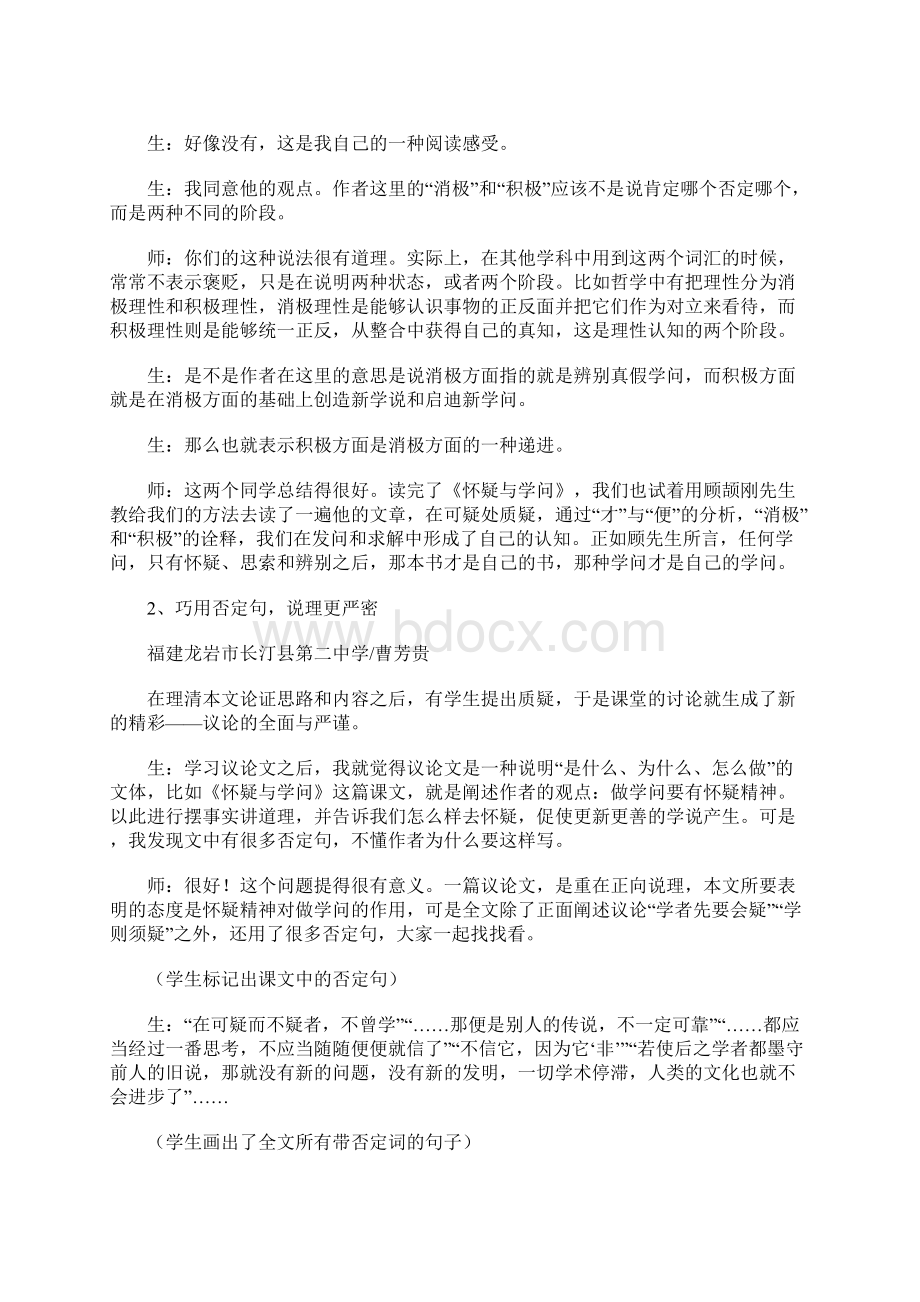 《怀疑与学问》课堂教学镜头Word文档格式.docx_第3页