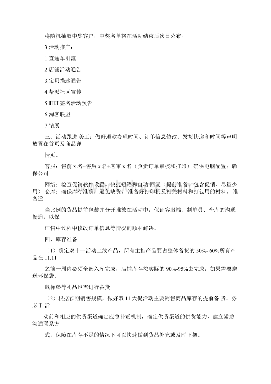 减肥店活动方案.docx_第2页