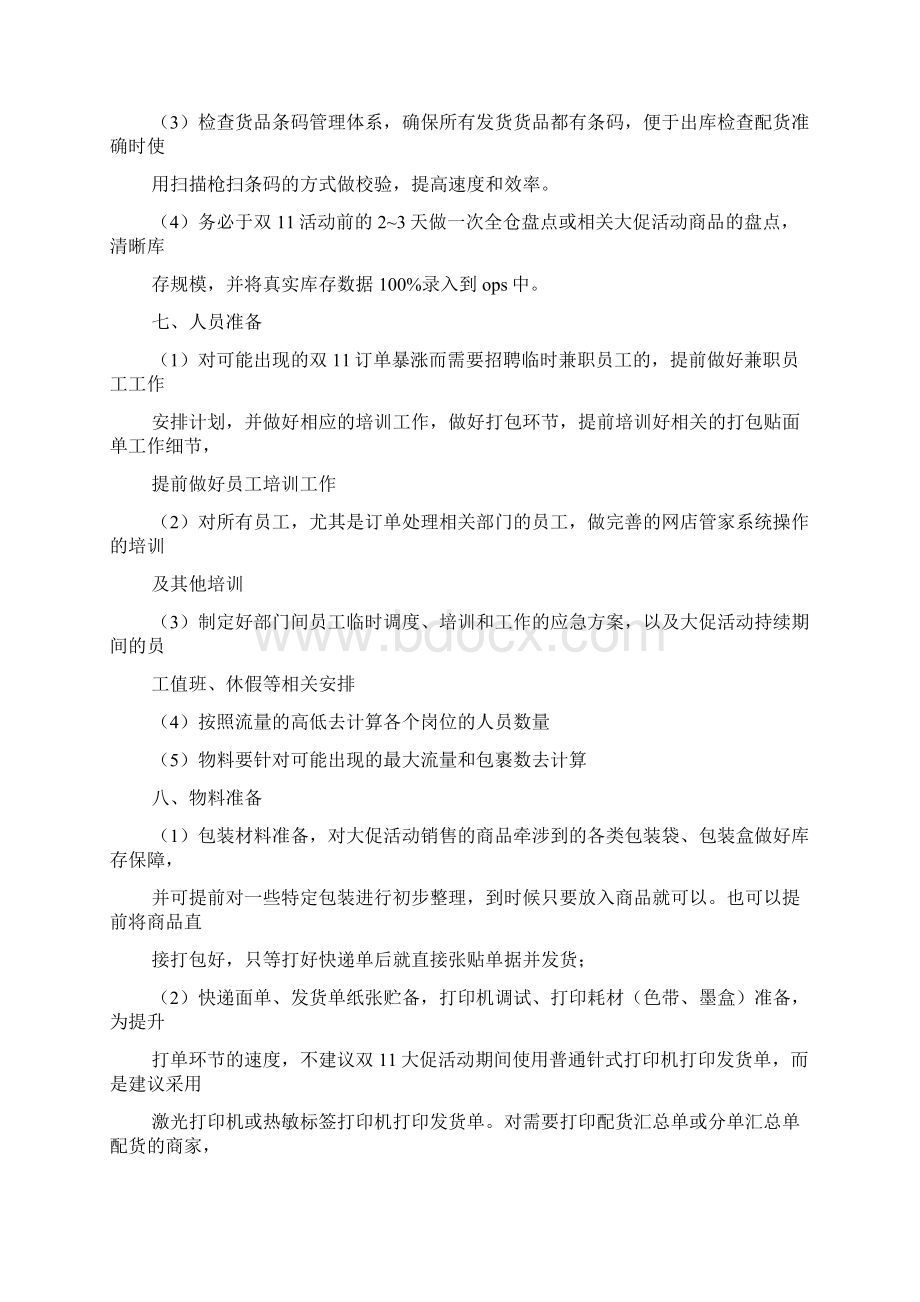 减肥店活动方案.docx_第3页