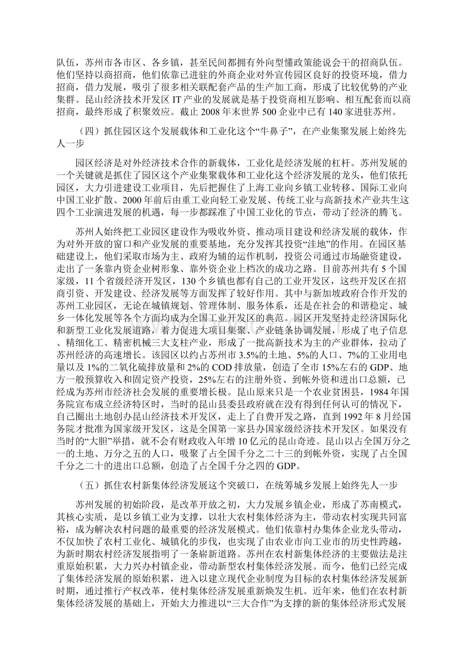 学习苏州发展经验考察报告.docx_第3页