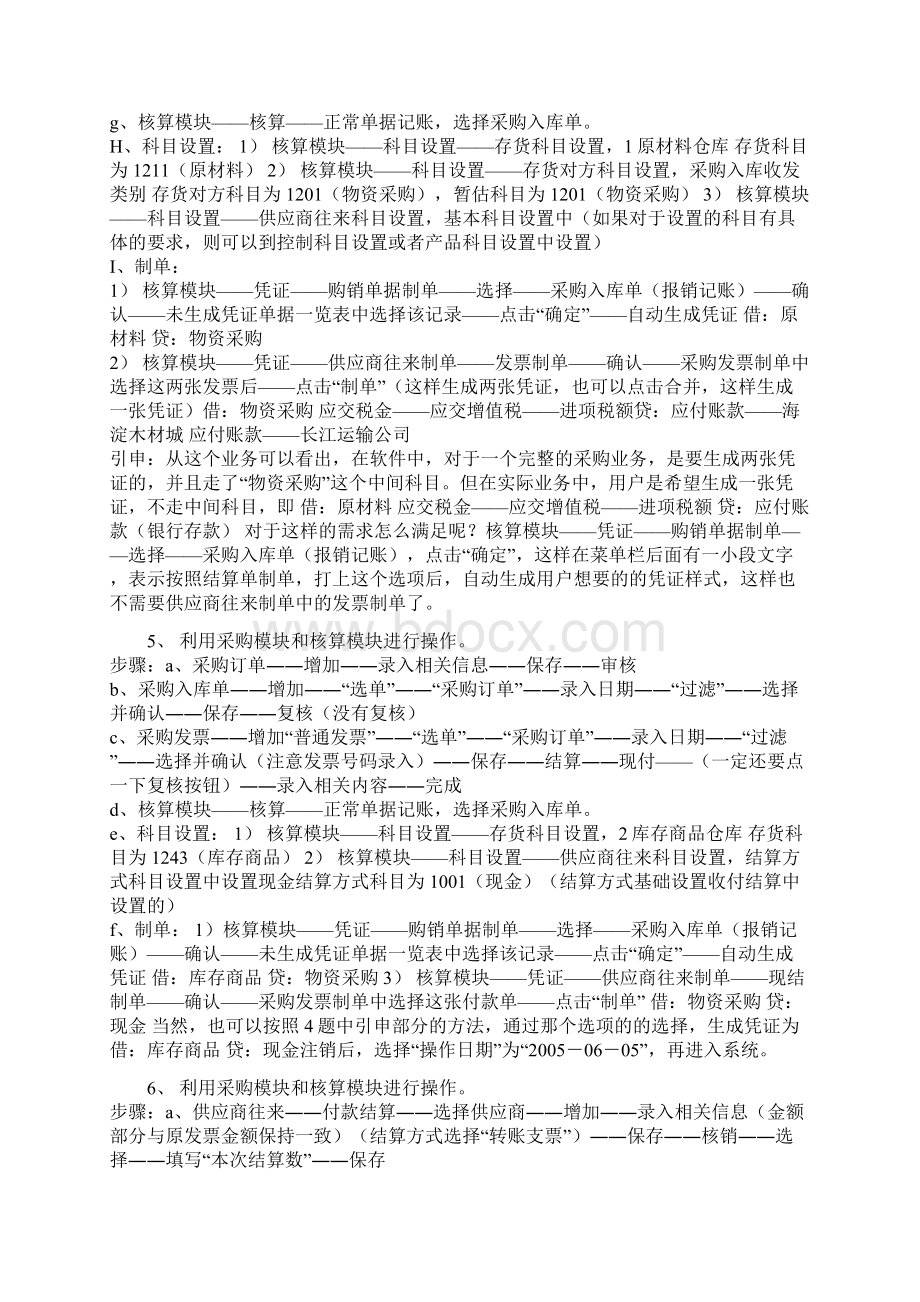 用友T3软件流程总结.docx_第3页