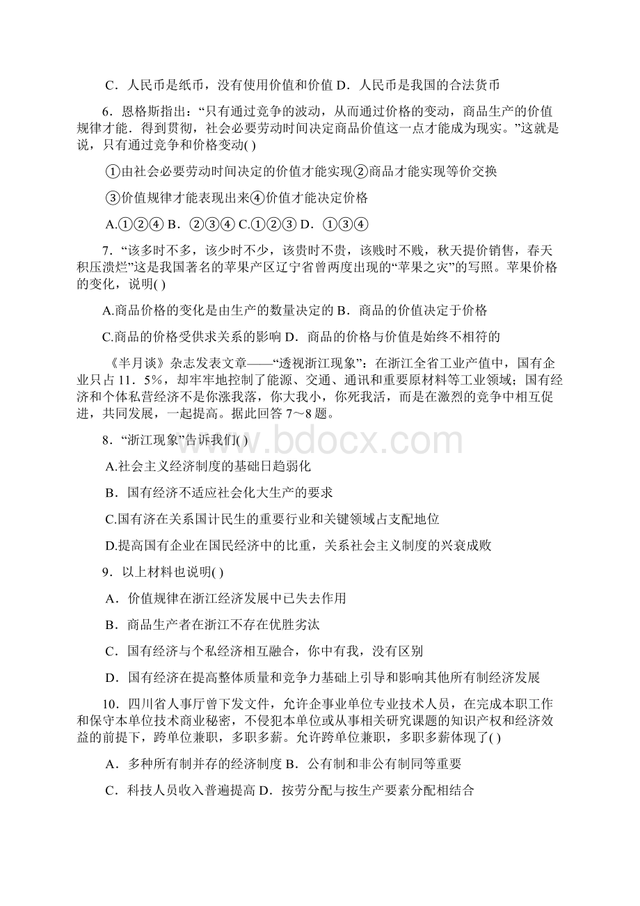 高三政治一轮复习统一测试经济学1文档格式.docx_第2页