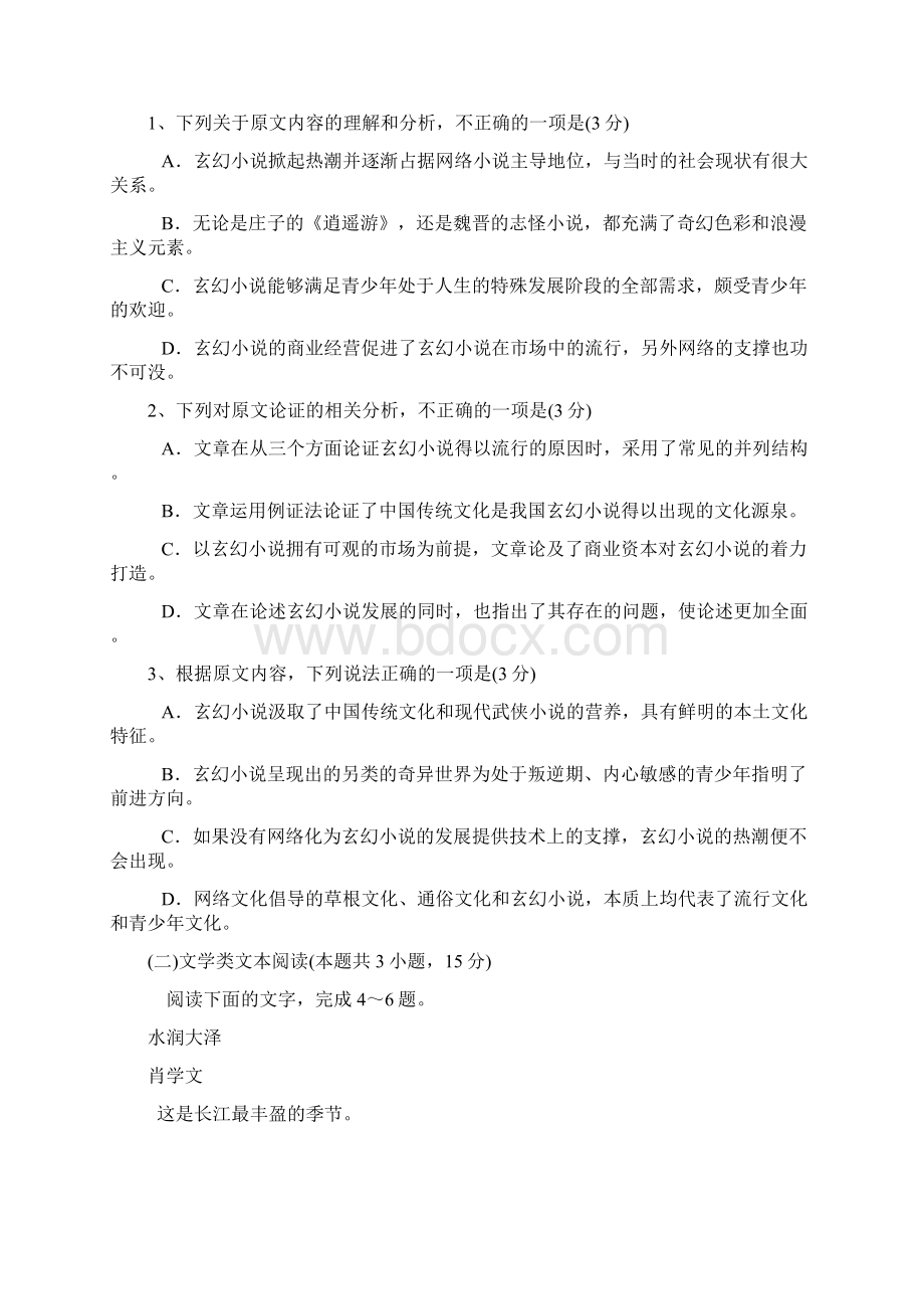 衡水金卷度高三第三次联合质量测评语文试题.docx_第2页