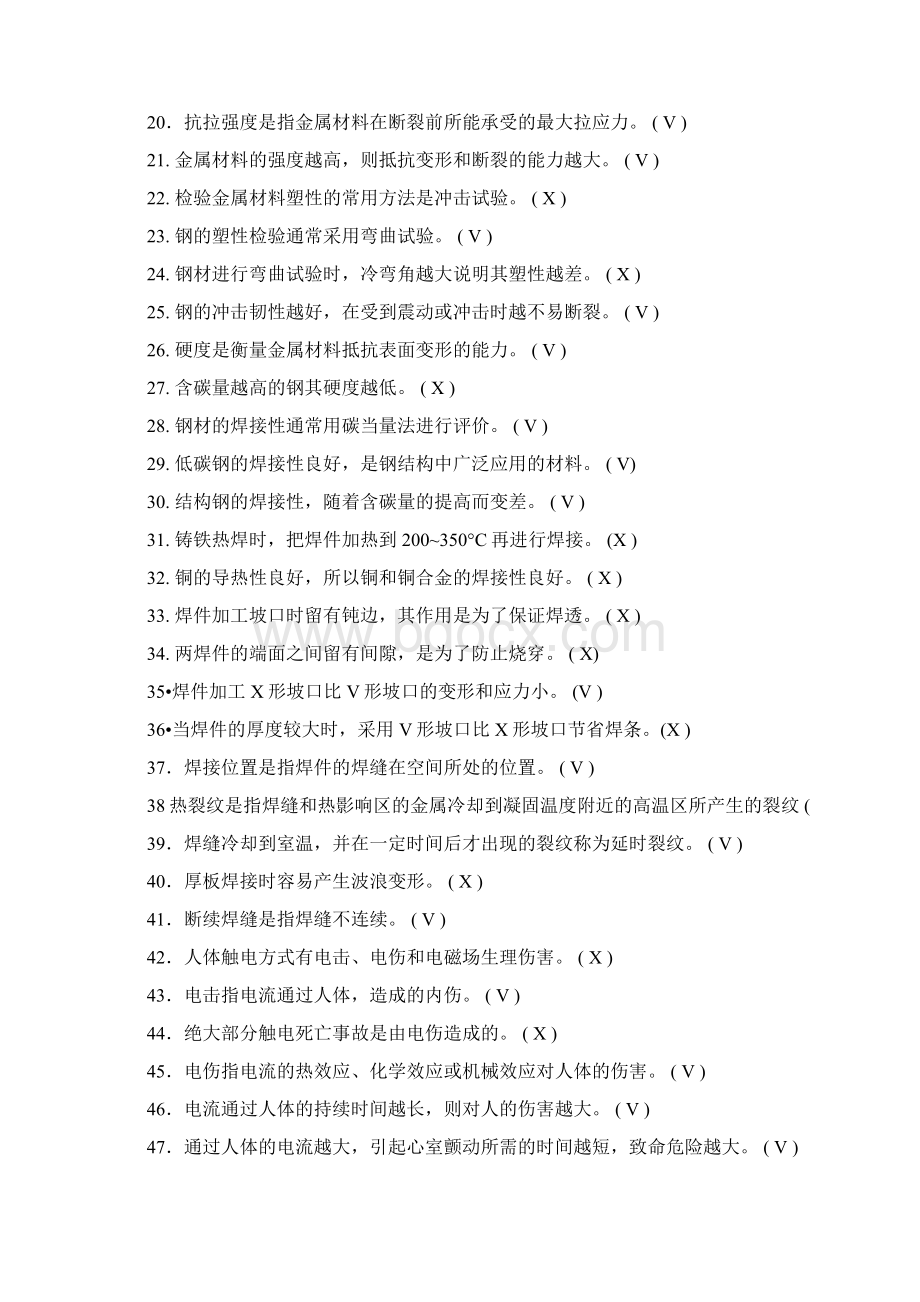 全面电焊工考试题库通关必备.docx_第2页