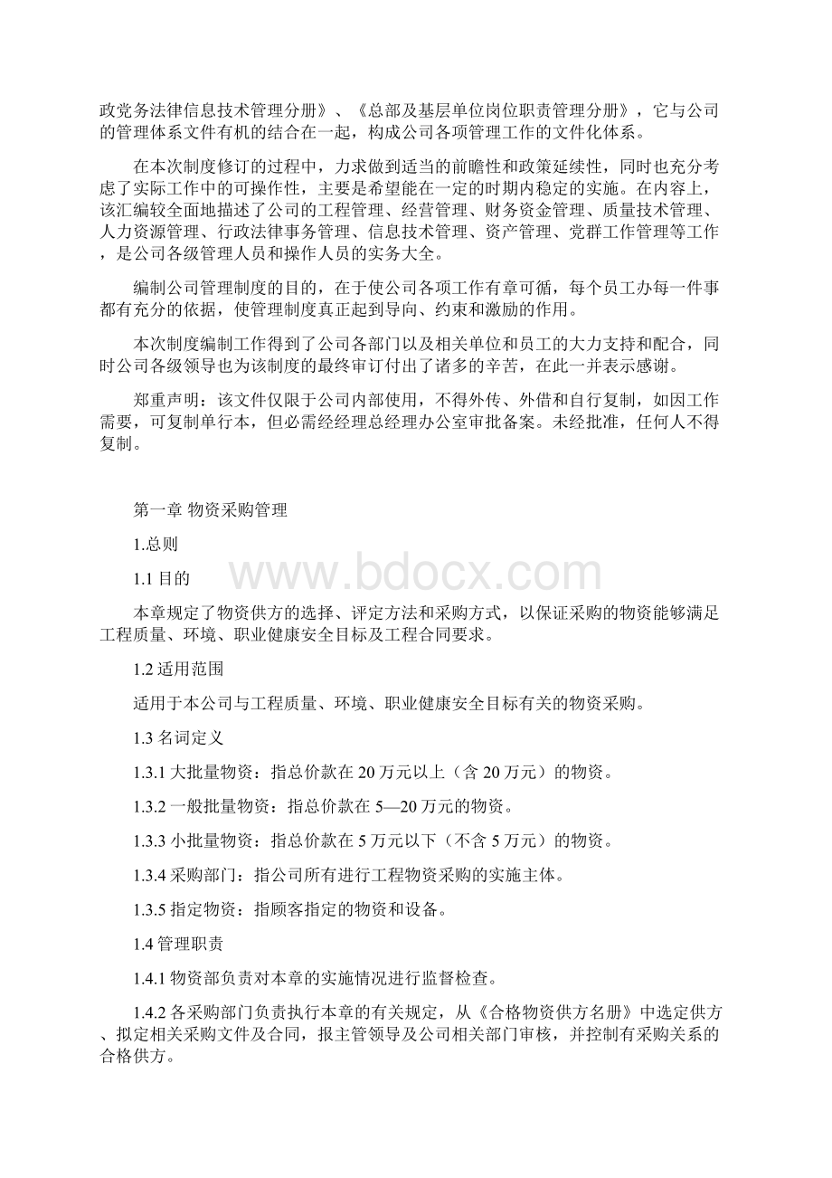 管理制度整理汇编物资管理分册doc.docx_第2页