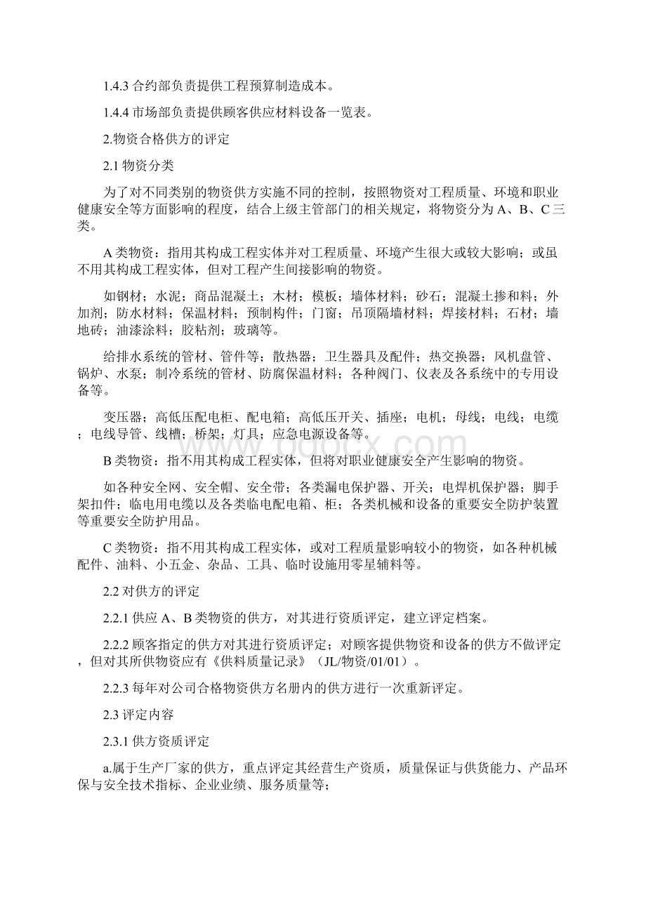 管理制度整理汇编物资管理分册doc.docx_第3页