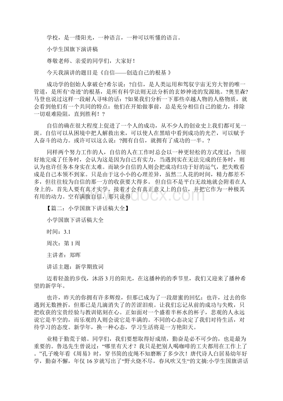 领导讲话稿之小学生国旗讲话稿.docx_第3页