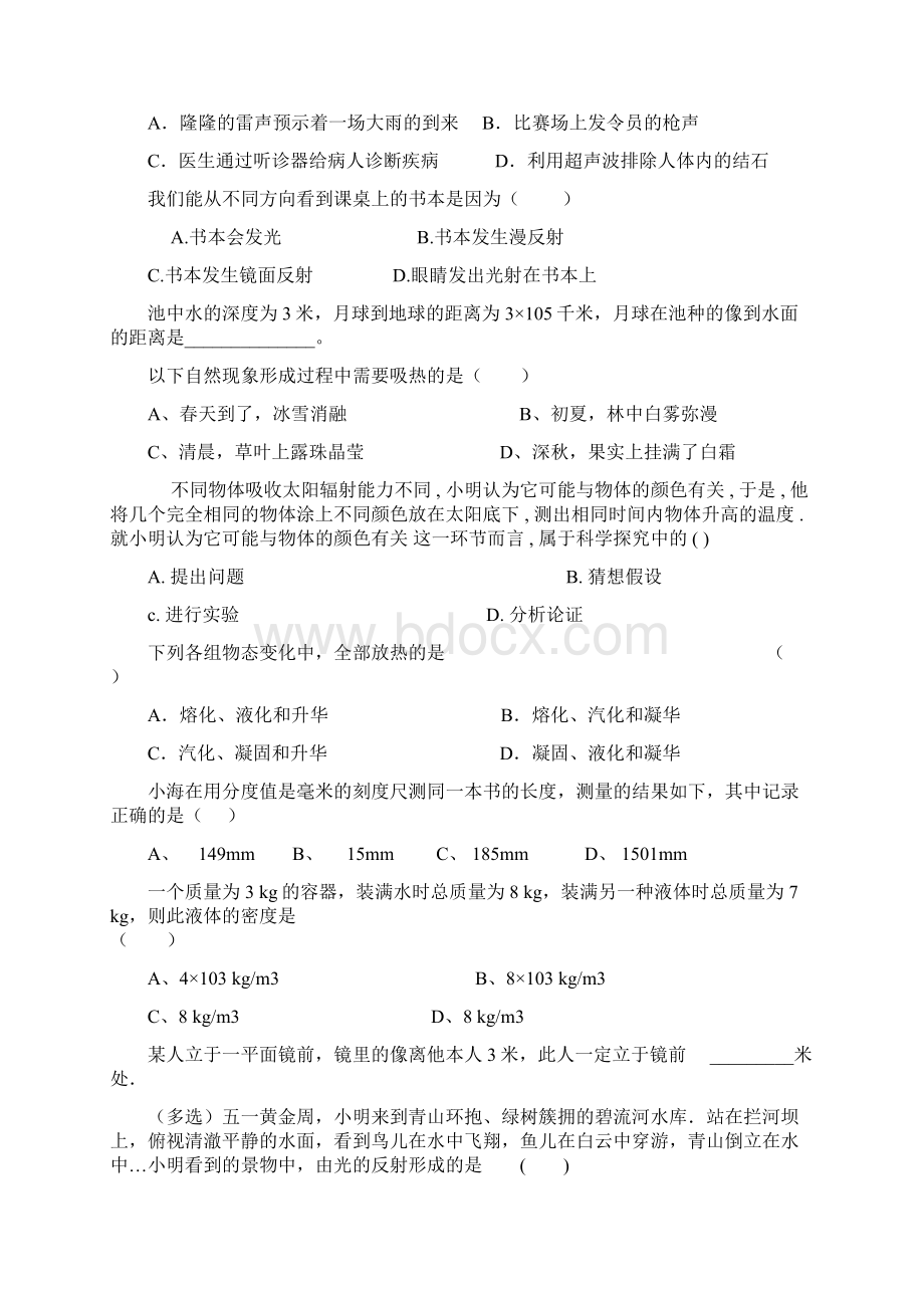 初中八年级物理上册期中复习题精选8.docx_第3页