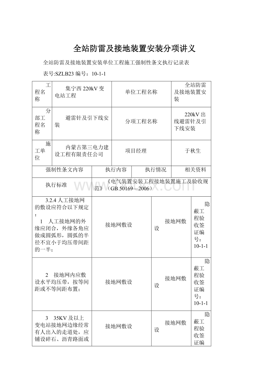 全站防雷及接地装置安装分项讲义.docx_第1页