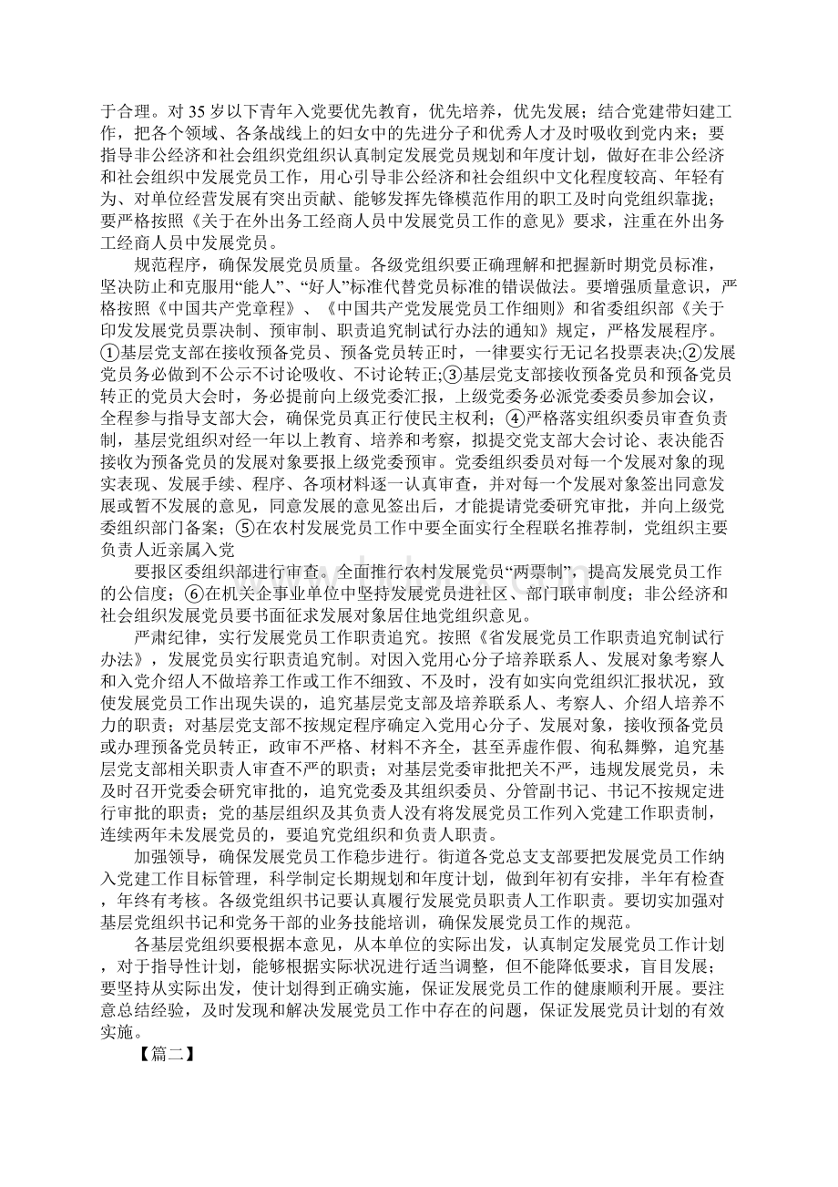 发展党员计划XX.docx_第2页