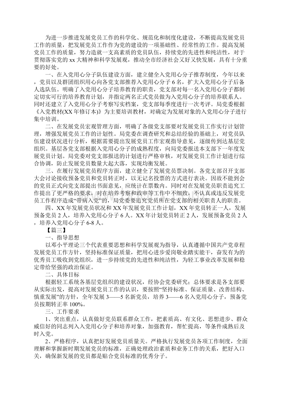 发展党员计划XX.docx_第3页