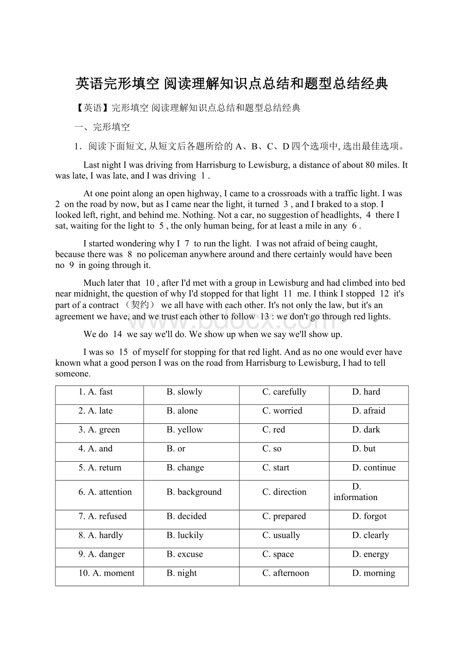 英语完形填空 阅读理解知识点总结和题型总结经典.docx_第1页