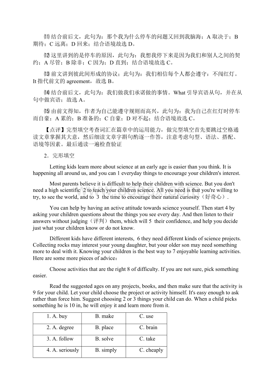 英语完形填空 阅读理解知识点总结和题型总结经典.docx_第3页