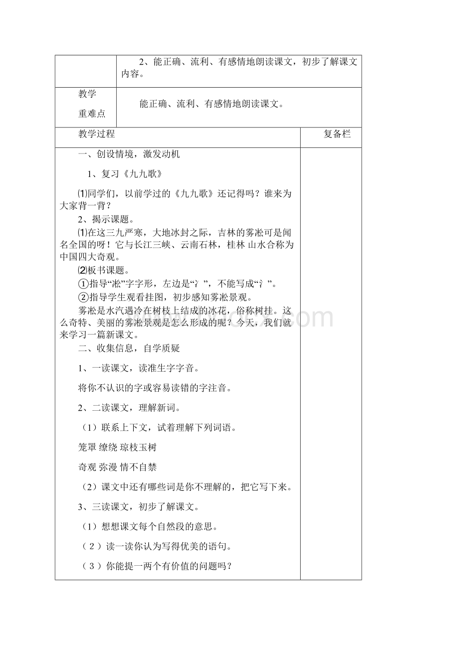 苏教版小学四年级语文上册教案第七单元Word格式.docx_第2页