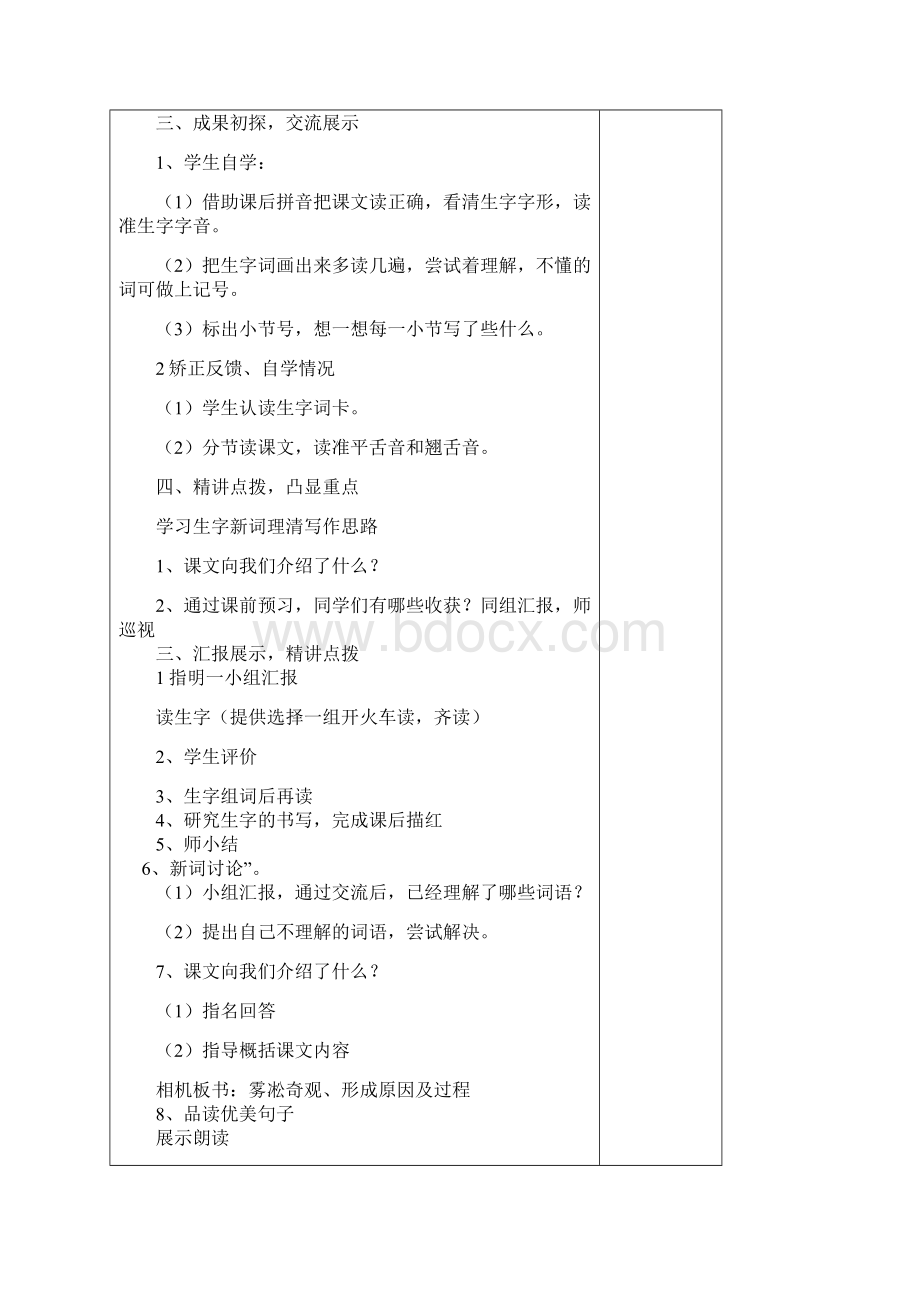 苏教版小学四年级语文上册教案第七单元Word格式.docx_第3页