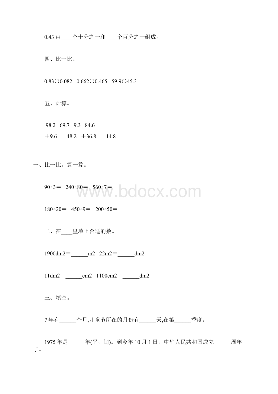 浙教版小学三年级数学下册期末复习题1文档格式.docx_第2页