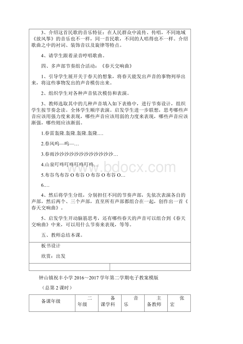 祝丰小学二年级春季音乐下册教案文档格式.docx_第3页