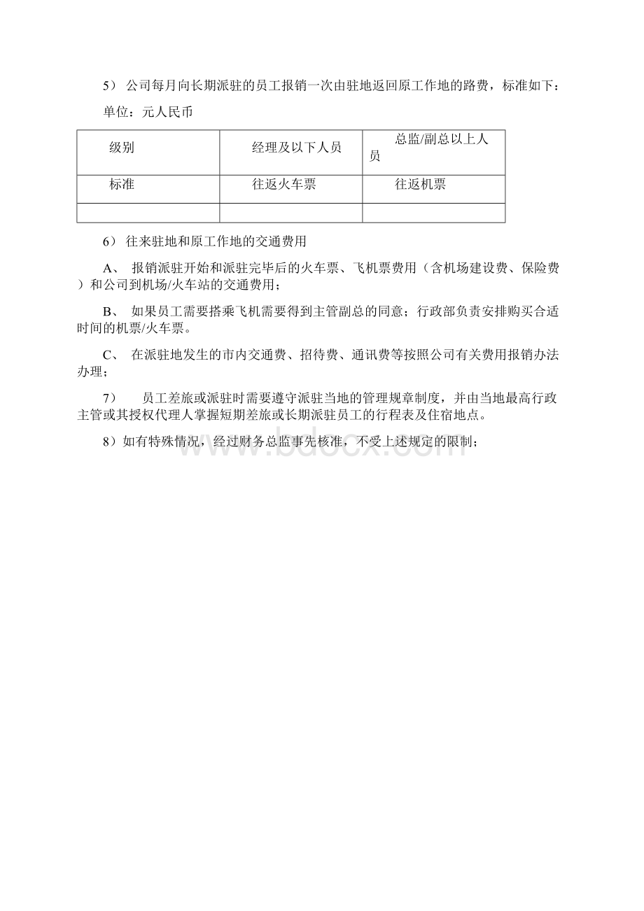 异地补贴参考资料.docx_第2页