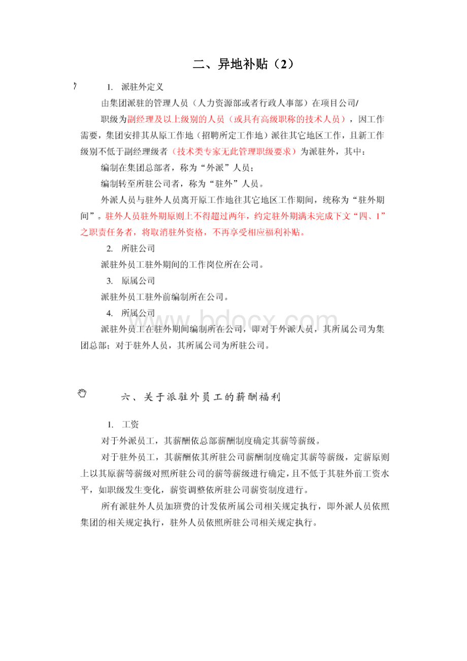 异地补贴参考资料Word格式.docx_第3页