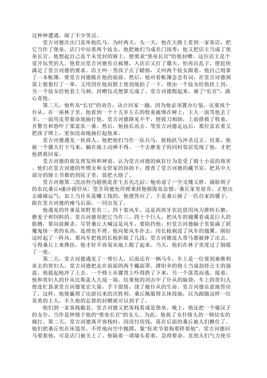 人教版高中语文必修5名著导读《堂吉诃德》导学案.docx_第3页