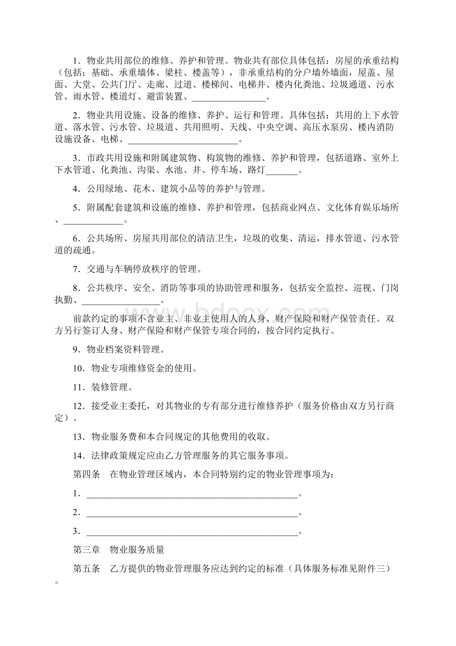 前期物业服务合同二.docx_第2页