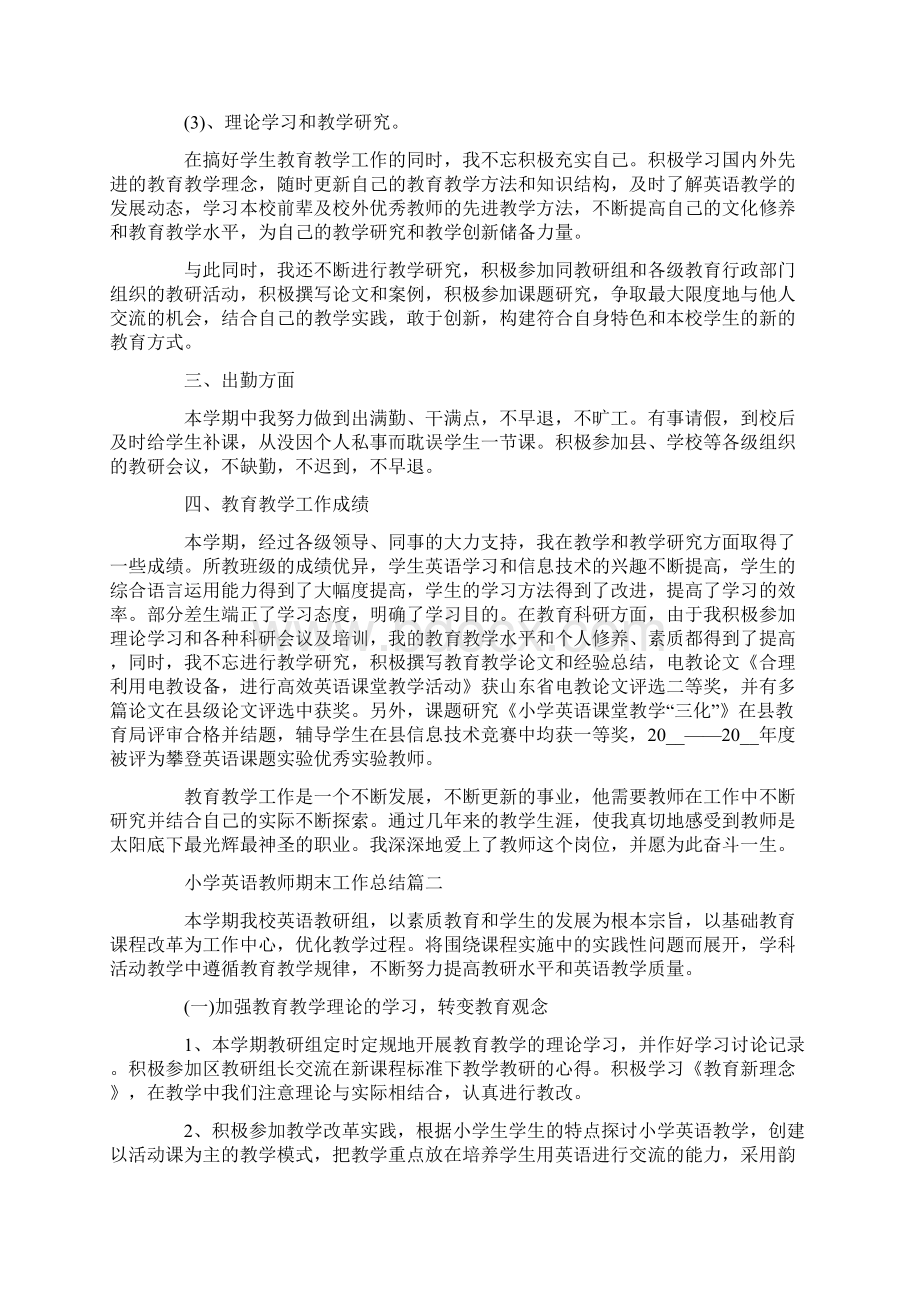 小学英语教师期末工作总结.docx_第2页