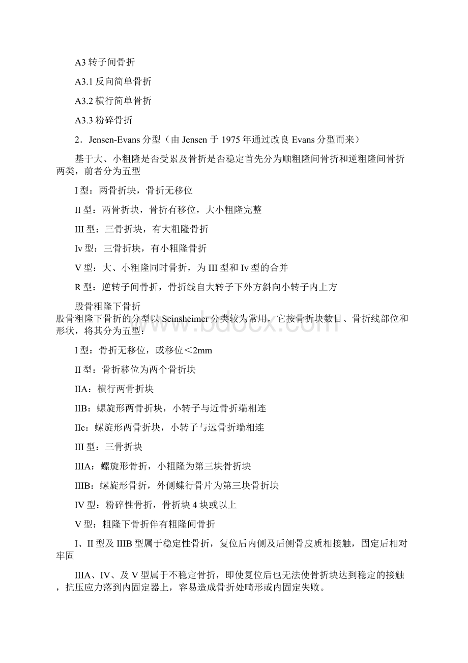 骨折分型汇总Word格式.docx_第2页