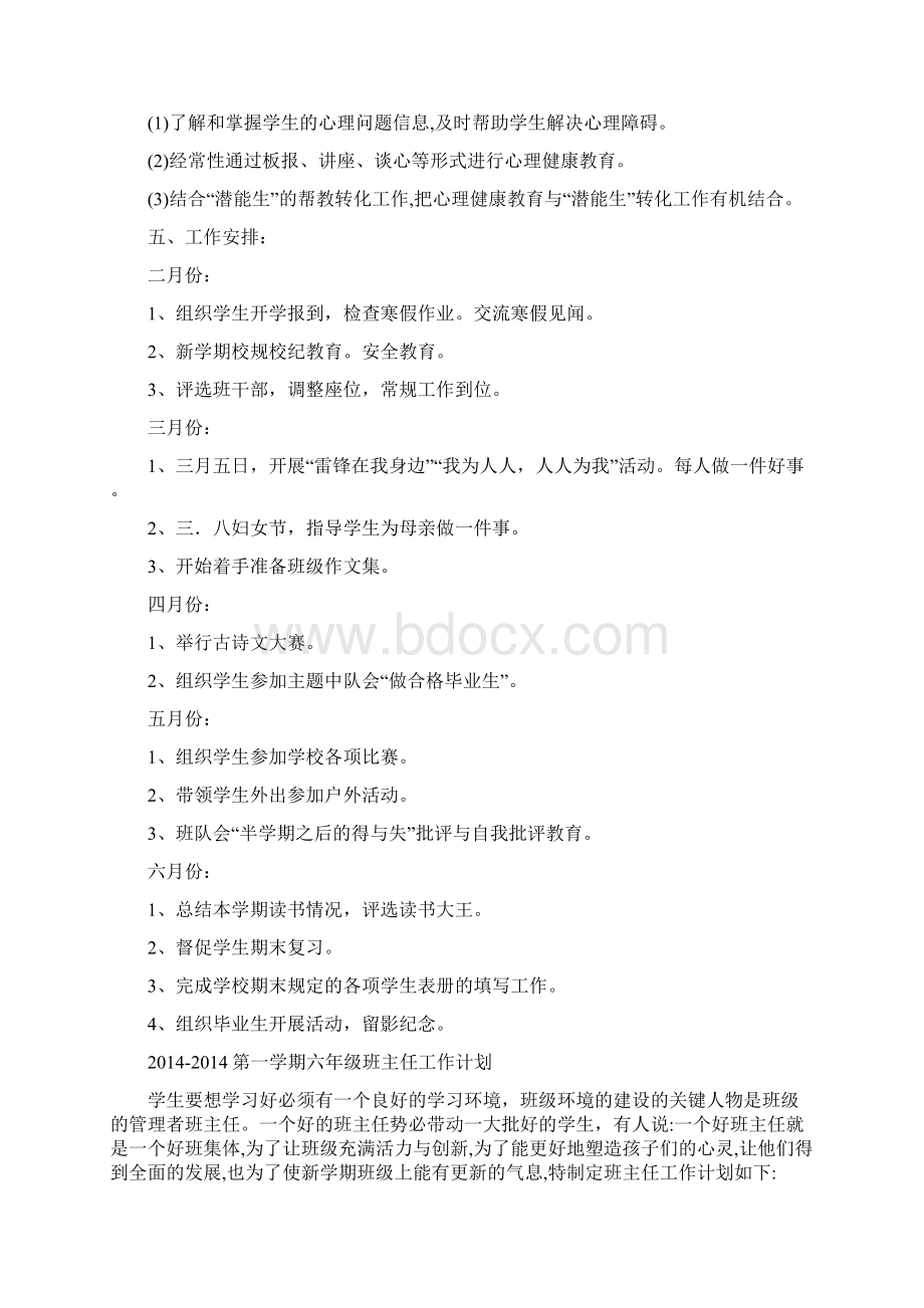 六年级班主任工作计划汇报精选多篇.docx_第3页