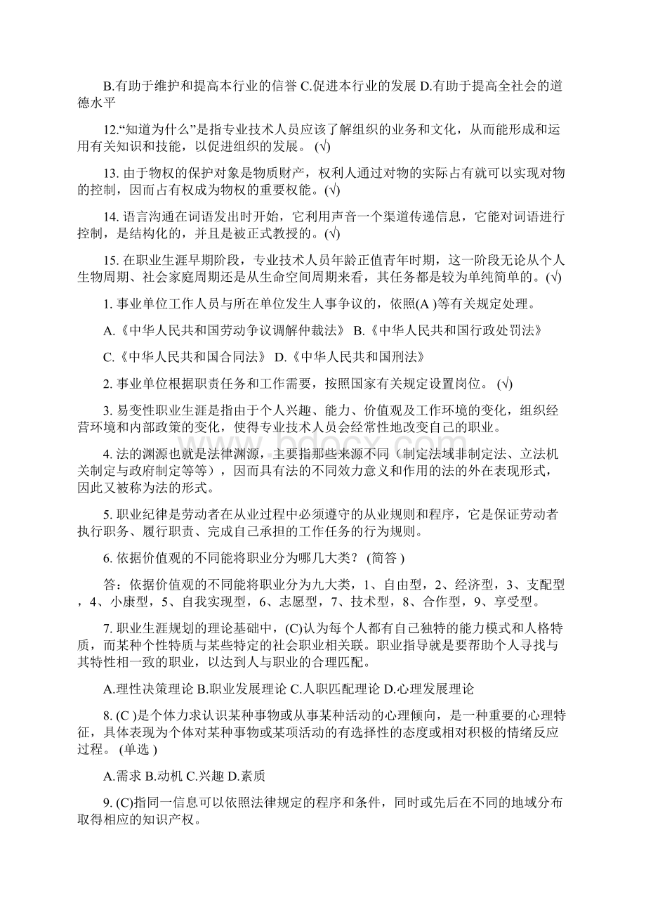 专业技术人员职业发展与规划继续教育作业12套.docx_第3页