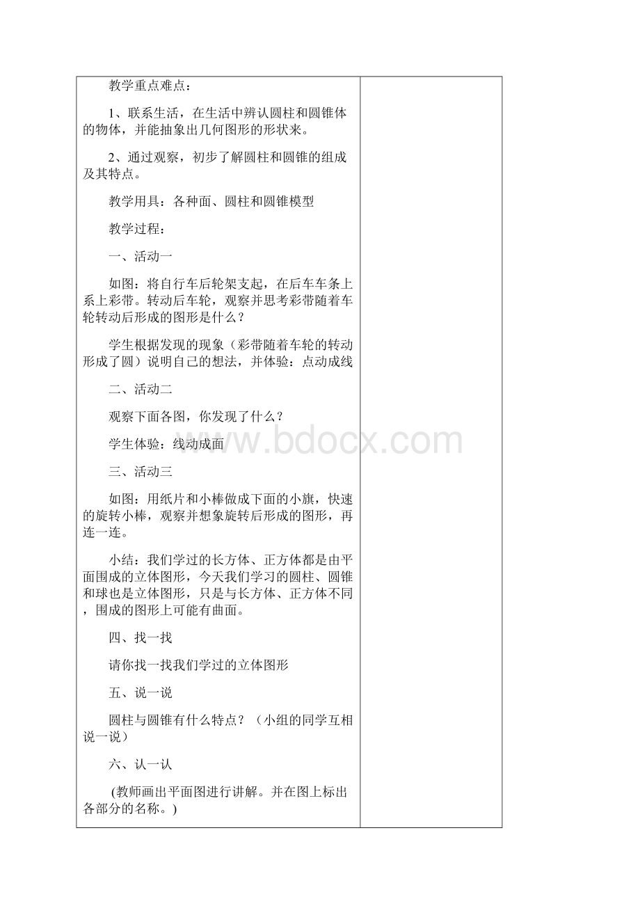 六下数学教案Word文档下载推荐.docx_第2页