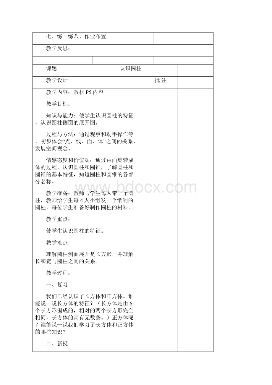 六下数学教案Word文档下载推荐.docx_第3页