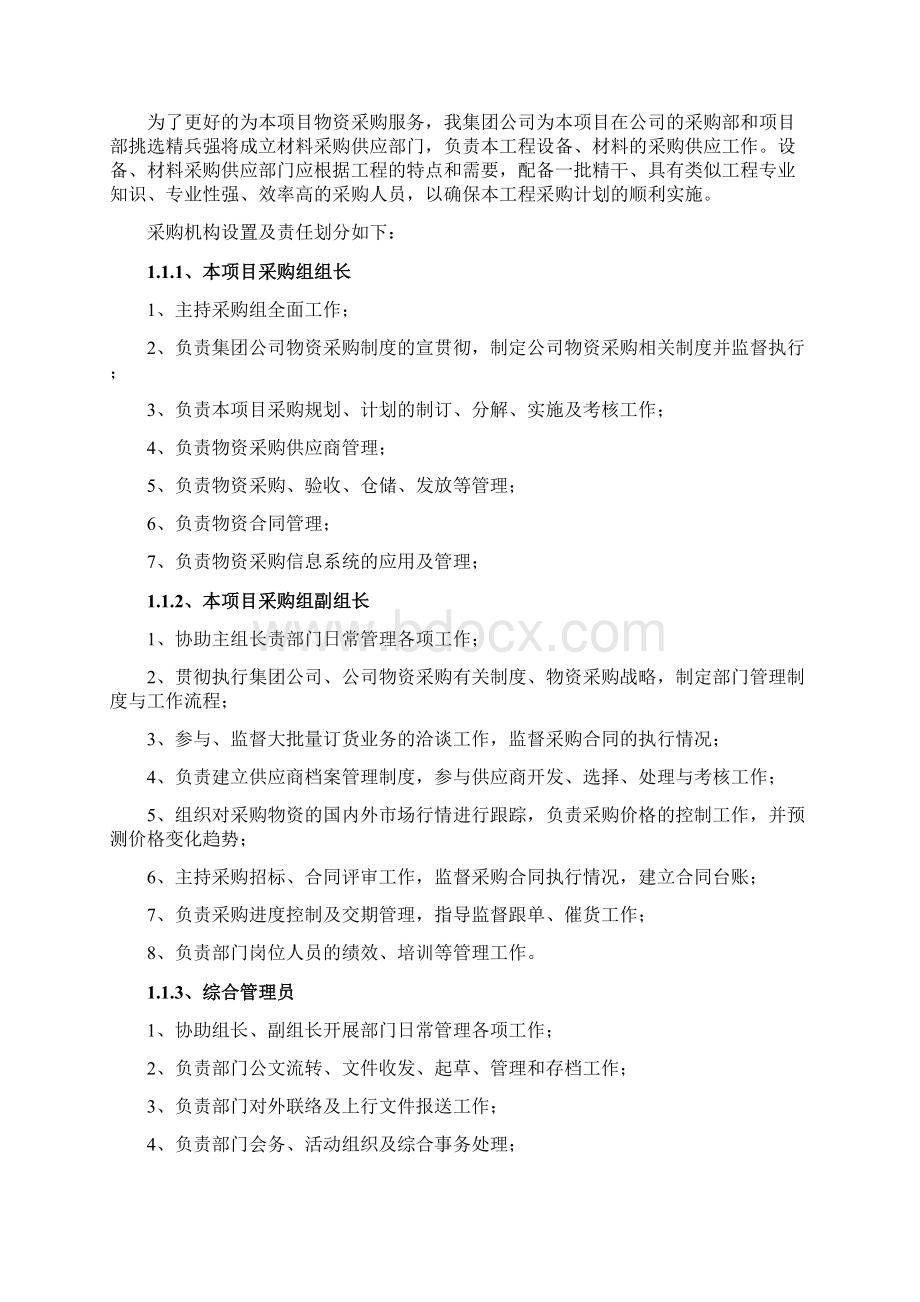 供货组织方案招投标专用.docx_第2页