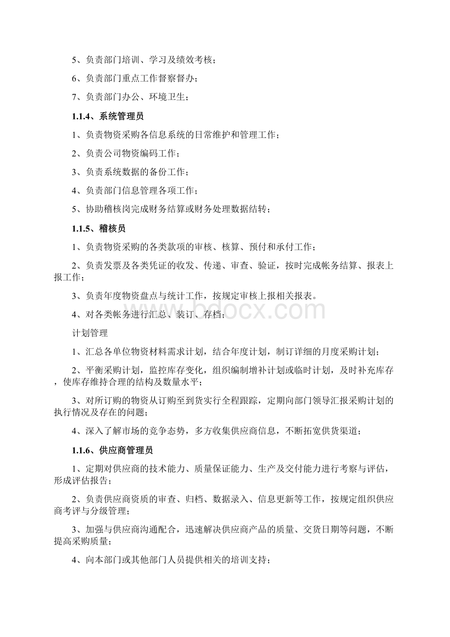 供货组织方案招投标专用.docx_第3页