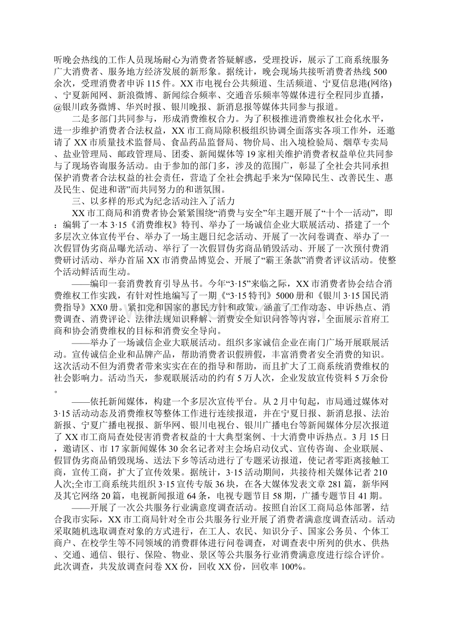 XX年315消费者权益日活动总结Word下载.docx_第2页