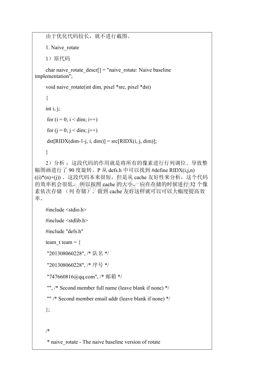 程序性能调优Word文档格式.docx_第2页