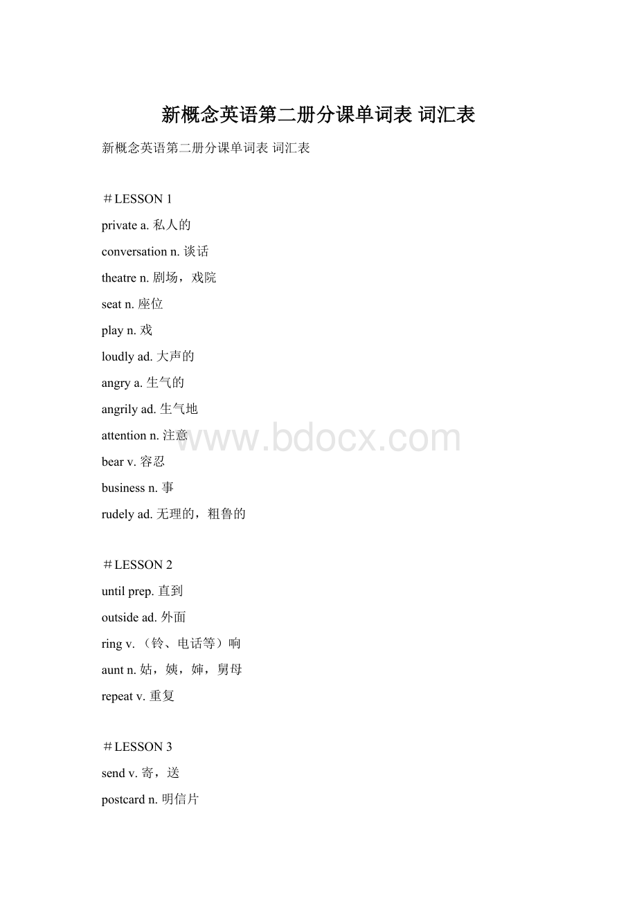 新概念英语第二册分课单词表 词汇表Word文件下载.docx