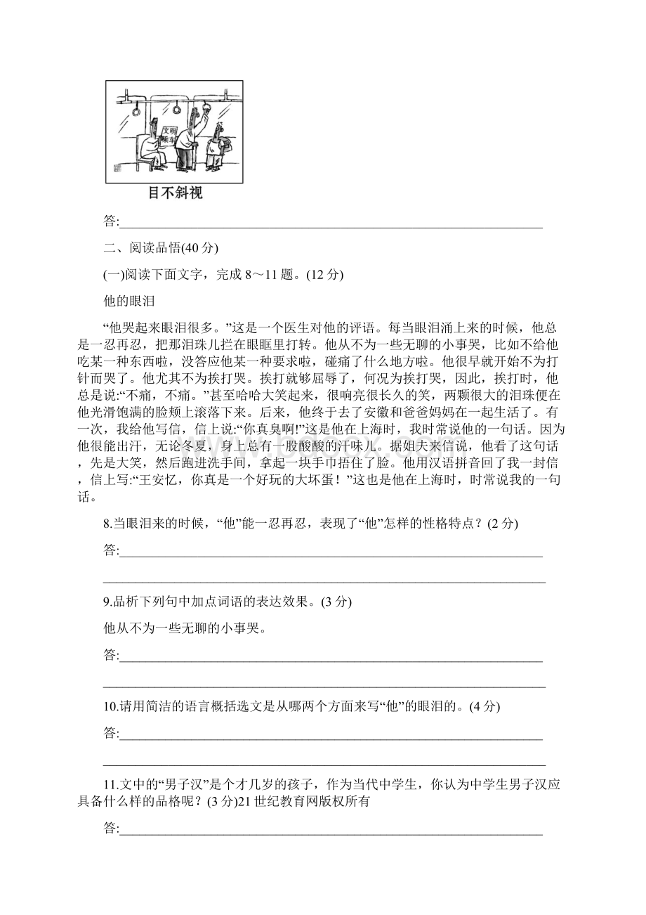 苏教版七下语文第二单元评价检测卷含答案.docx_第3页