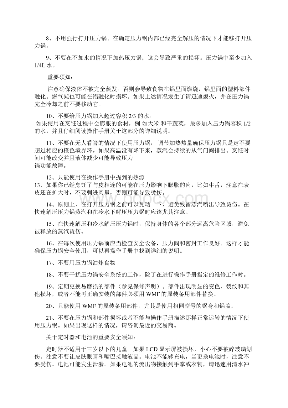 WMF压力锅中文说明书.docx_第2页