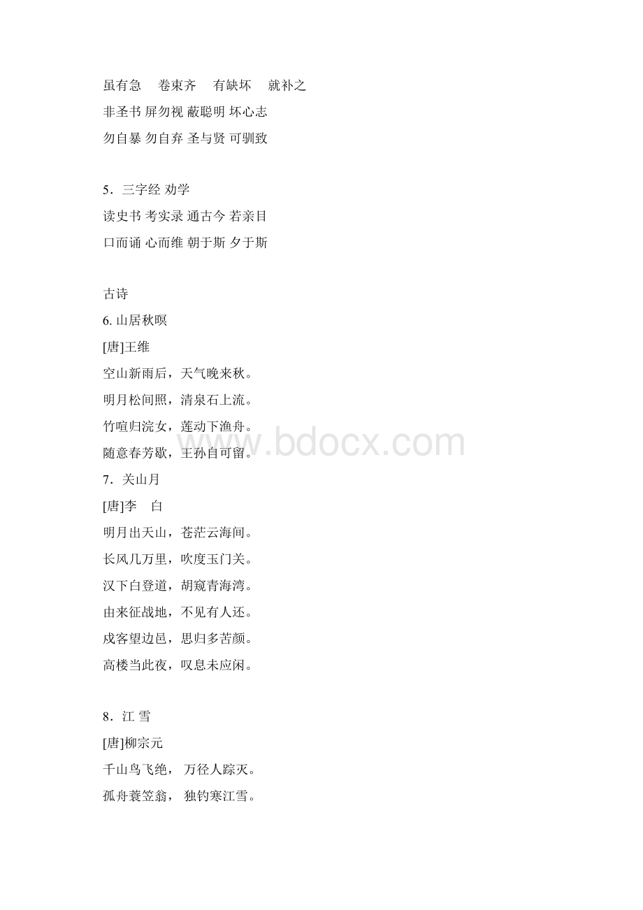 六年级晨诵诗集.docx_第2页