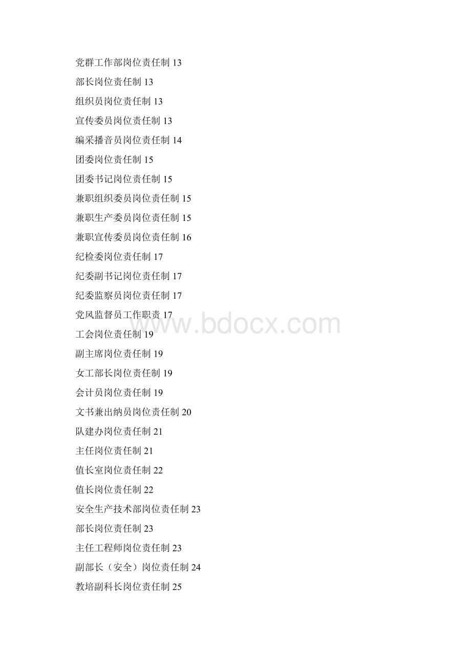 热电厂岗位责任制汇编.docx_第2页
